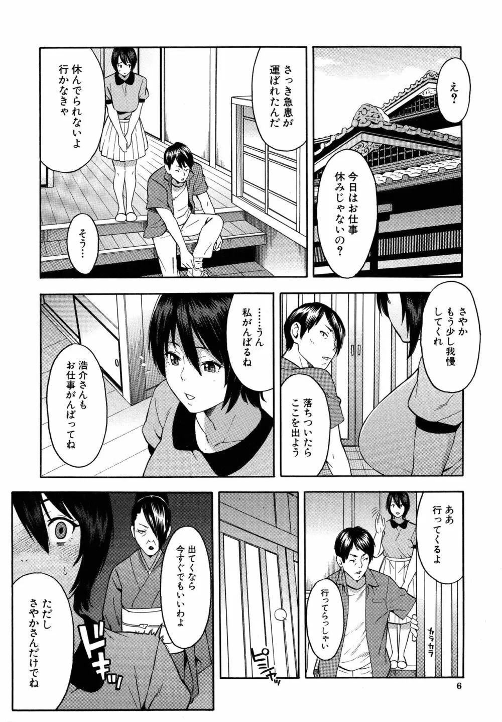 人妻×寝取られ Page.8
