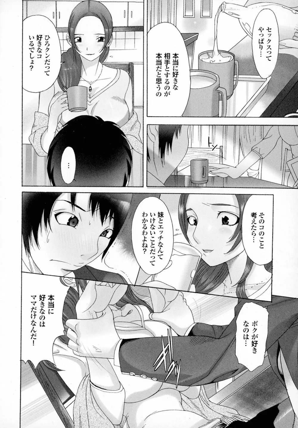 おかあさんもいっしょ Page.108