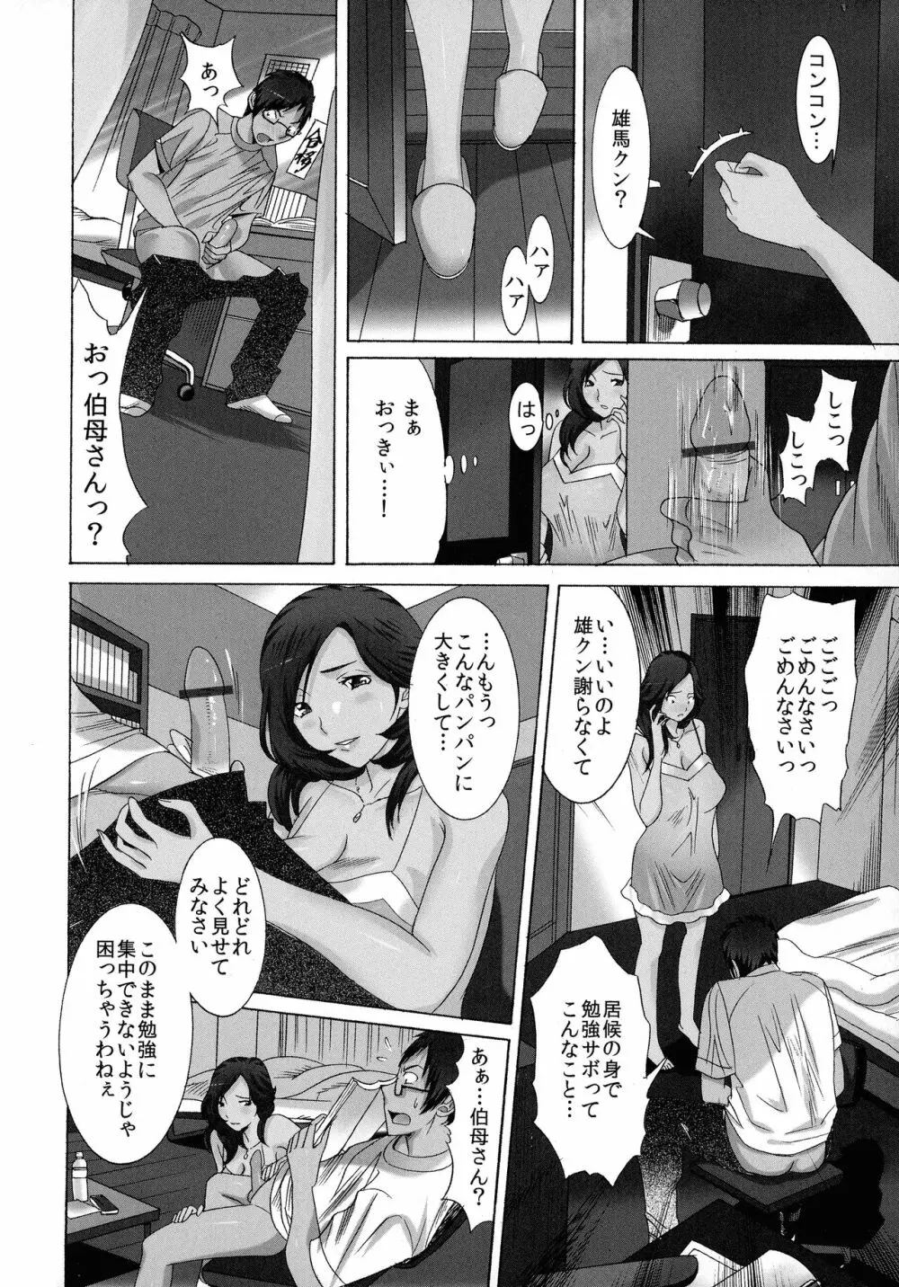 おかあさんもいっしょ Page.12