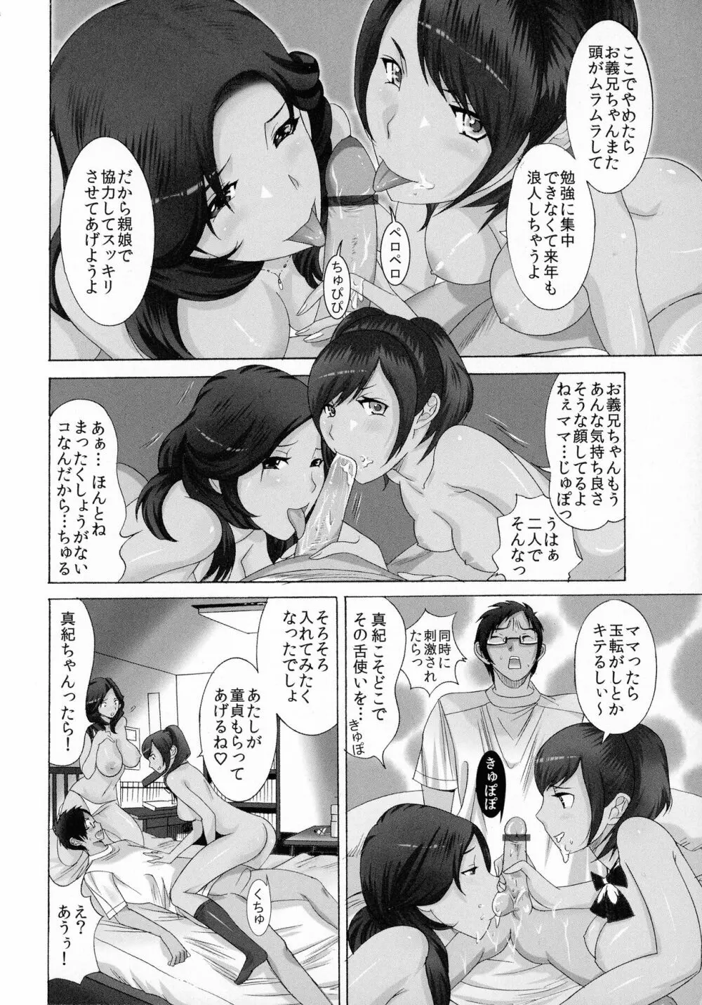 おかあさんもいっしょ Page.16