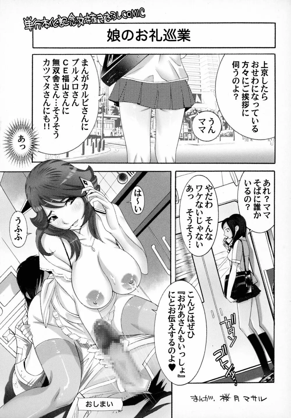 おかあさんもいっしょ Page.175