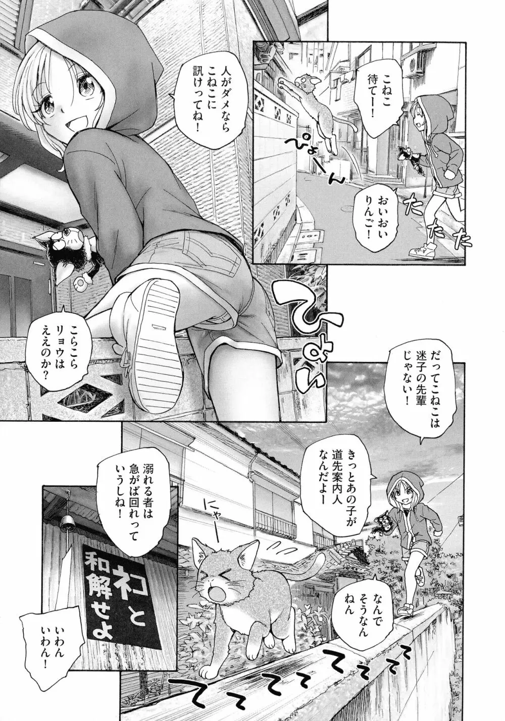 迷いの街の赤ずきん 上 Page.101