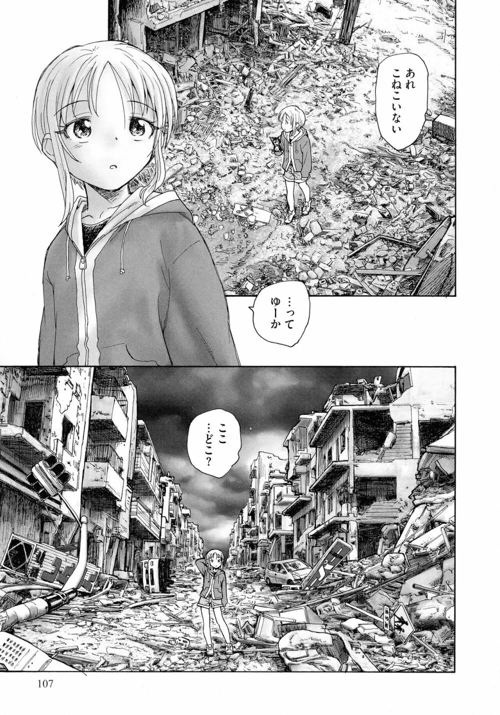 迷いの街の赤ずきん 上 Page.105