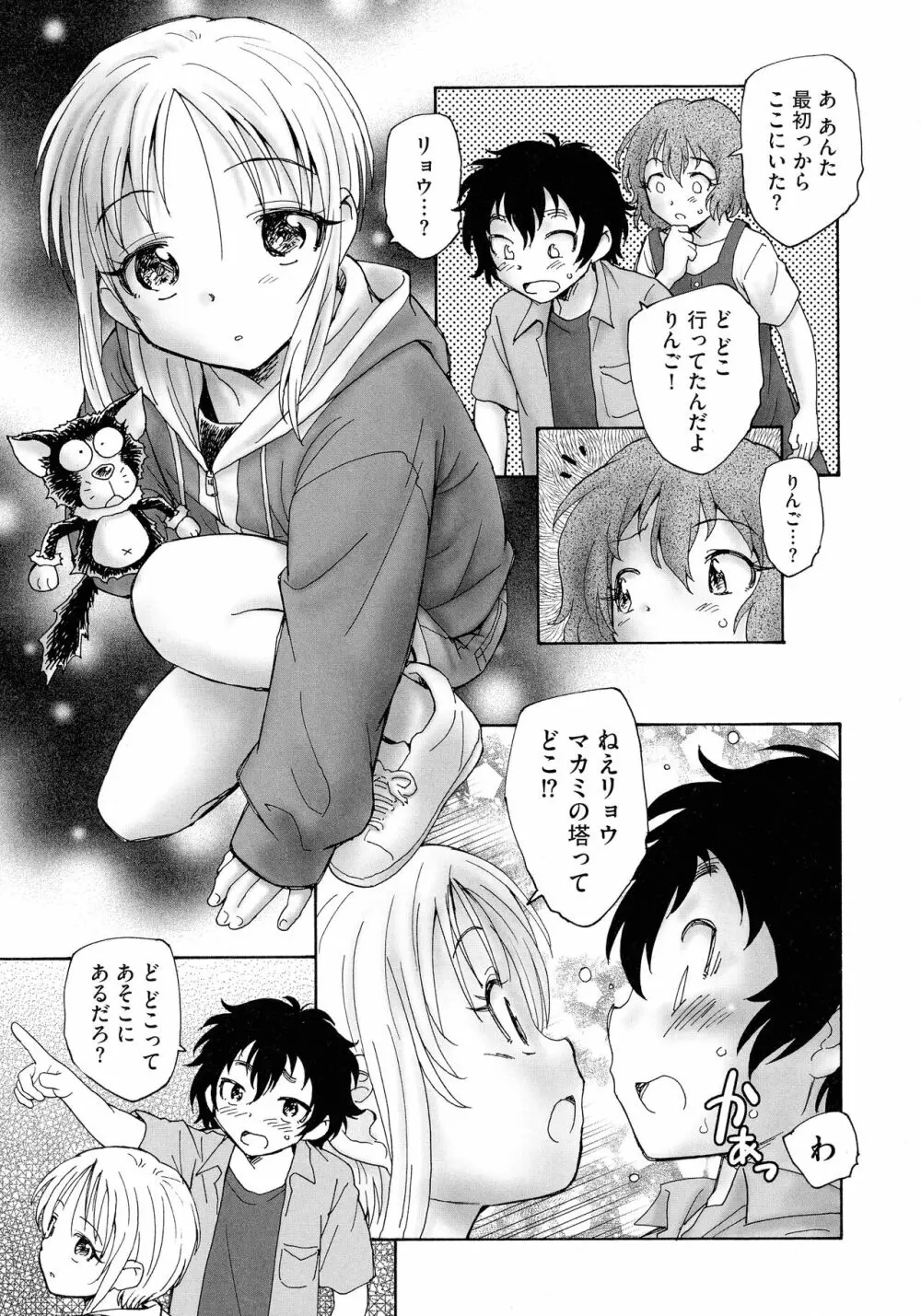 迷いの街の赤ずきん 上 Page.109