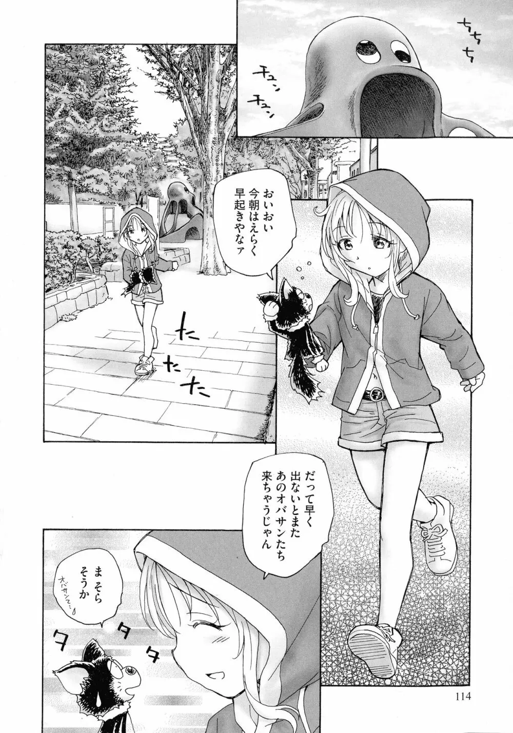 迷いの街の赤ずきん 上 Page.112