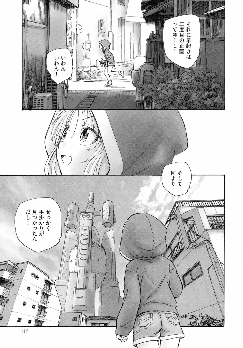 迷いの街の赤ずきん 上 Page.113