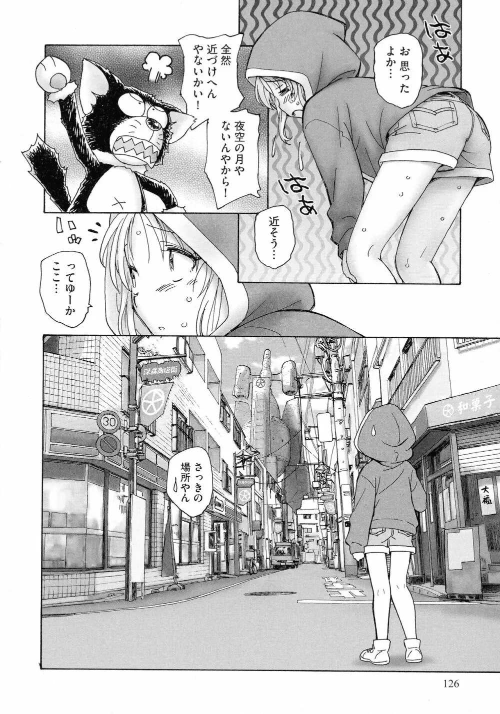 迷いの街の赤ずきん 上 Page.124