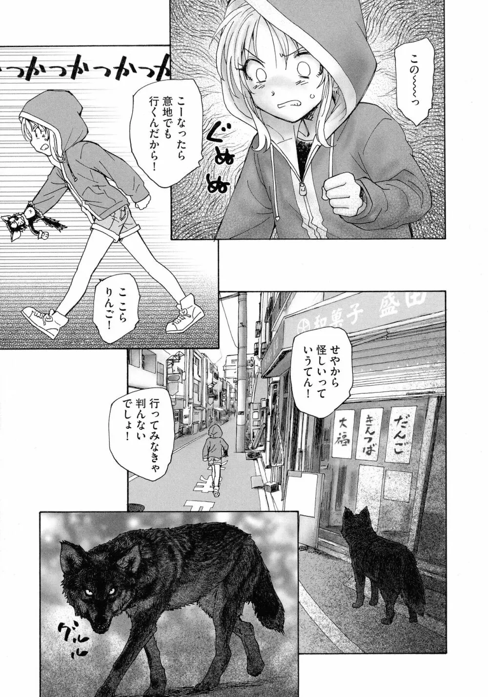 迷いの街の赤ずきん 上 Page.125