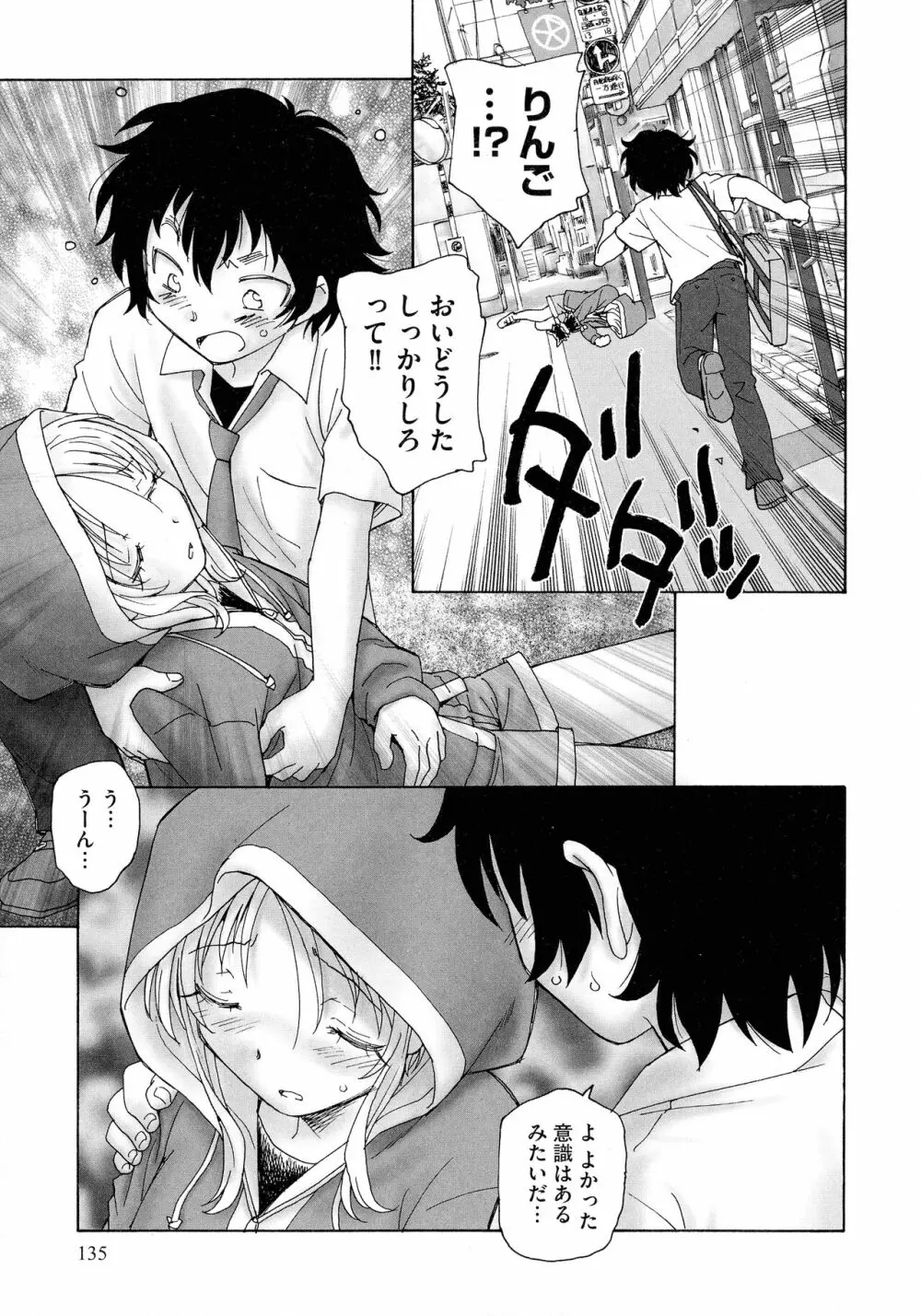 迷いの街の赤ずきん 上 Page.133