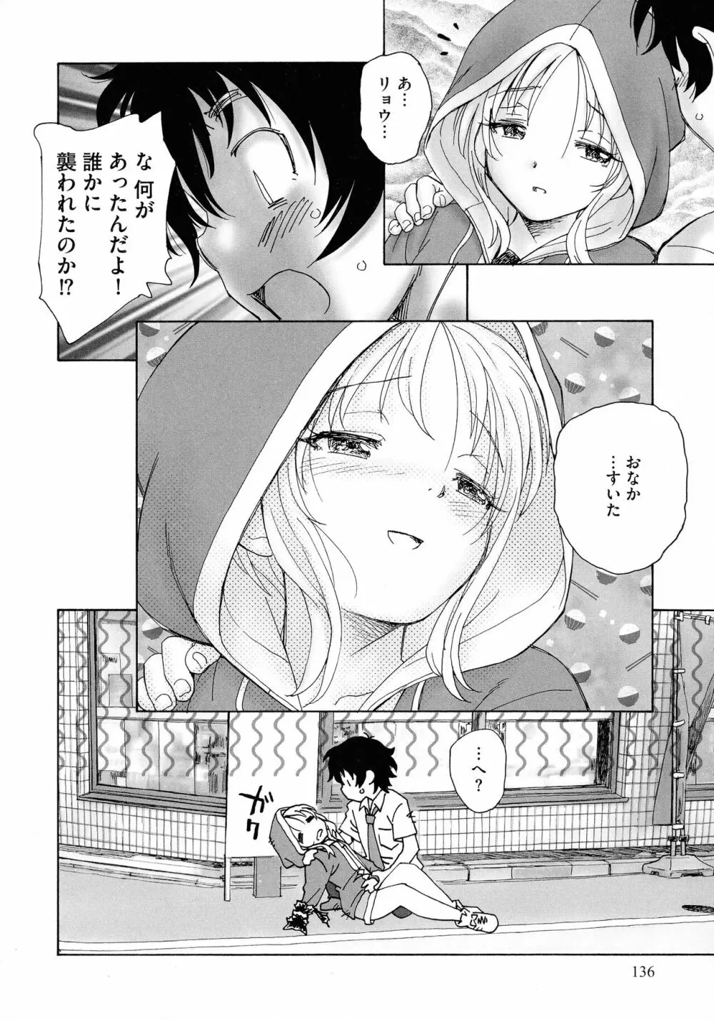 迷いの街の赤ずきん 上 Page.134