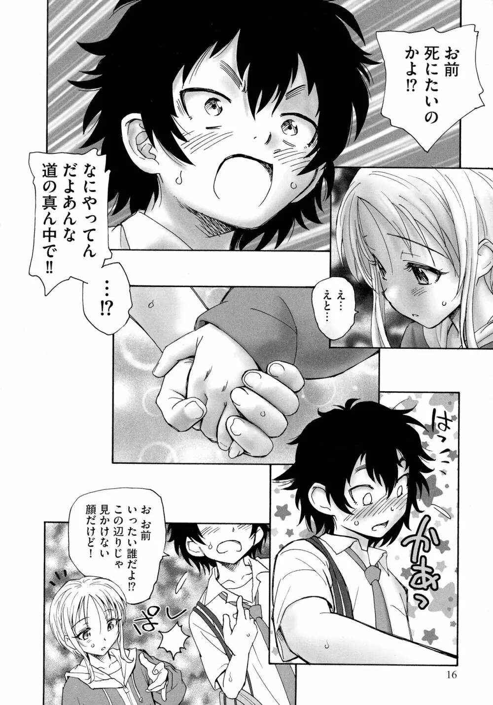 迷いの街の赤ずきん 上 Page.14