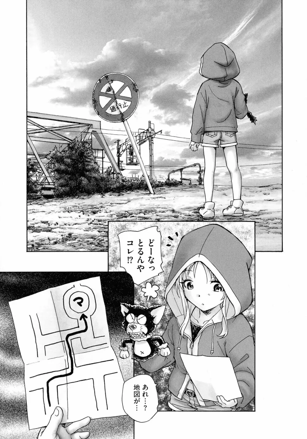 迷いの街の赤ずきん 上 Page.149