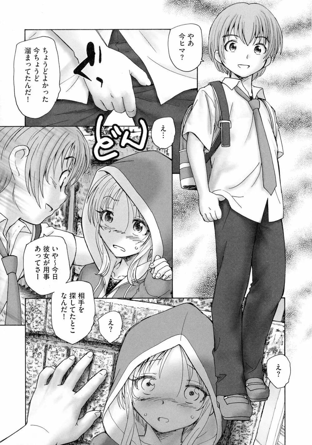 迷いの街の赤ずきん 上 Page.153