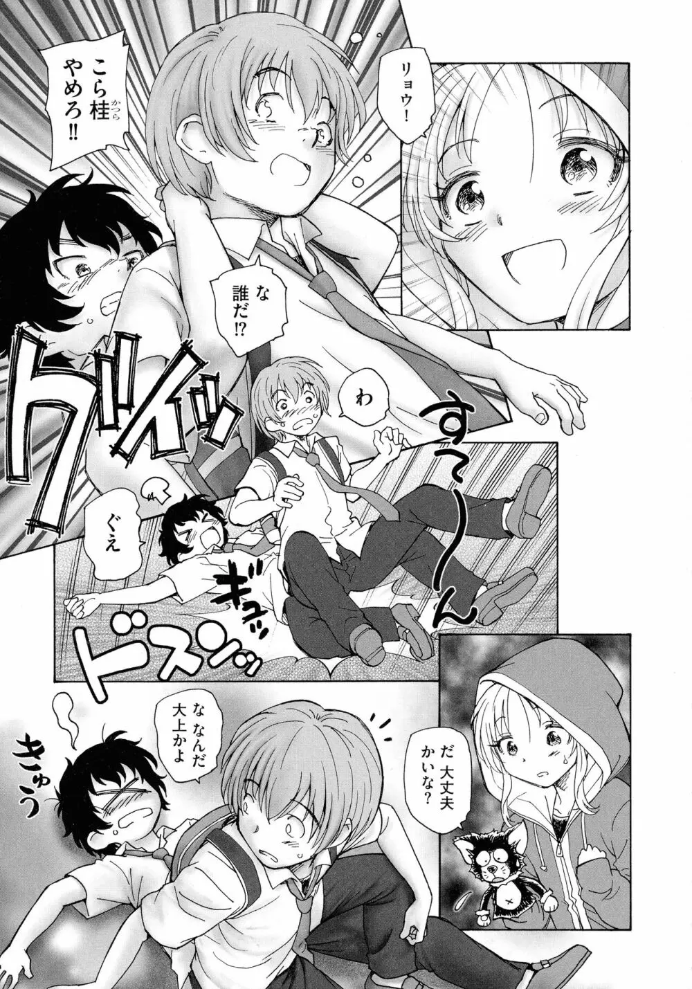 迷いの街の赤ずきん 上 Page.155