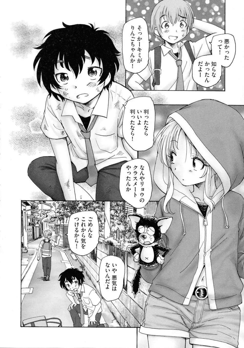 迷いの街の赤ずきん 上 Page.156