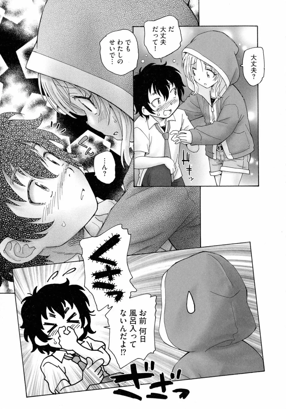 迷いの街の赤ずきん 上 Page.157