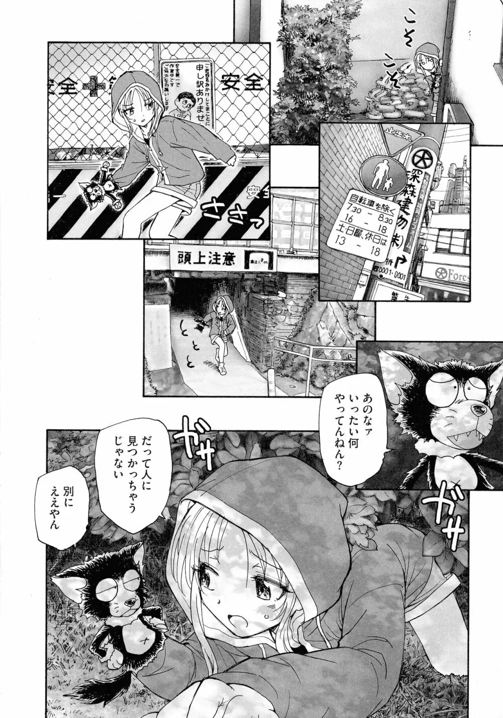 迷いの街の赤ずきん 上 Page.16