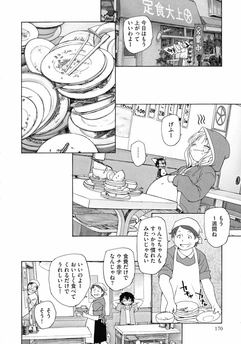 迷いの街の赤ずきん 上 Page.168