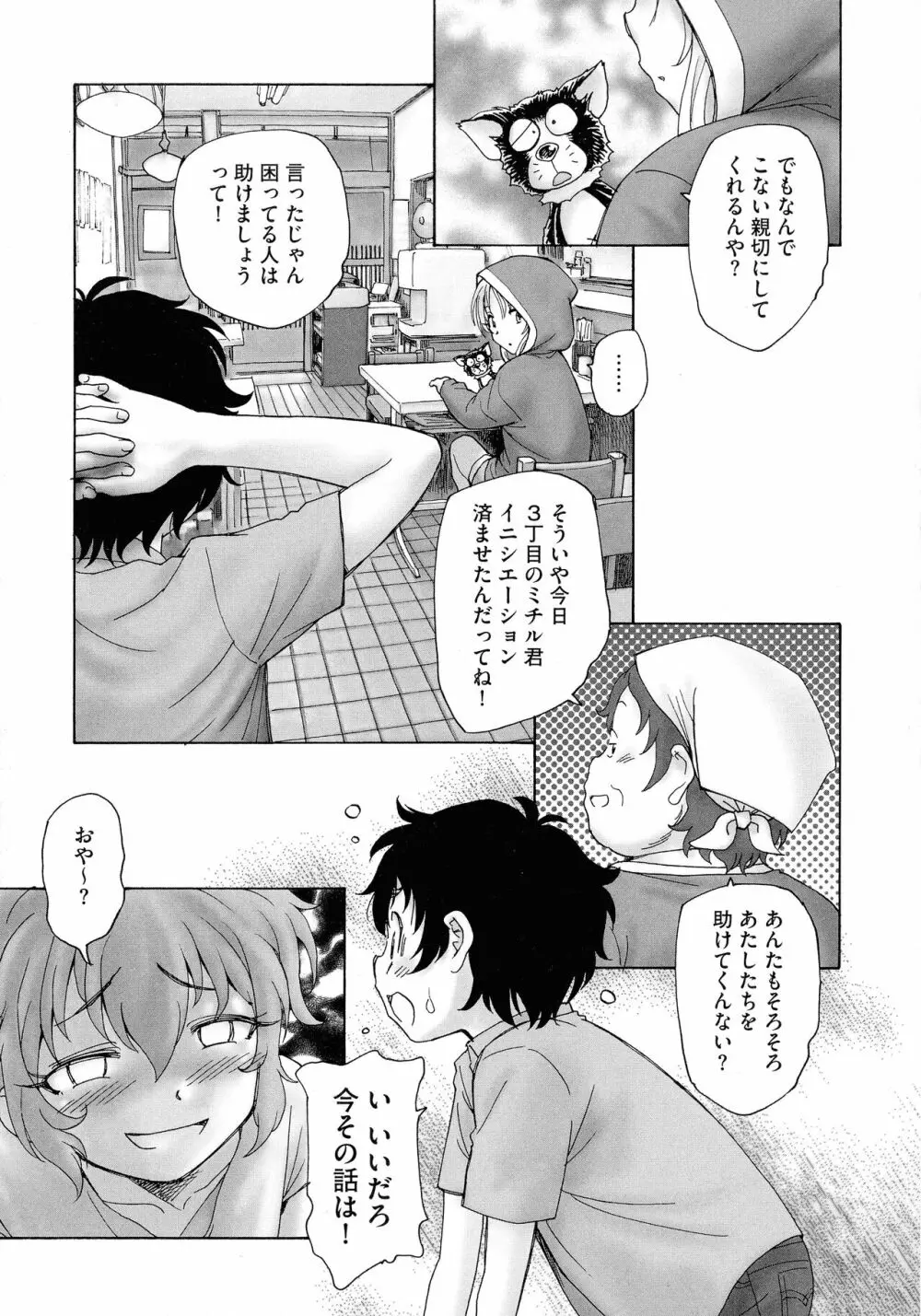 迷いの街の赤ずきん 上 Page.169