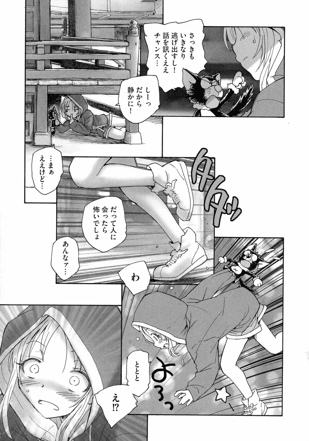 迷いの街の赤ずきん 上 Page.17