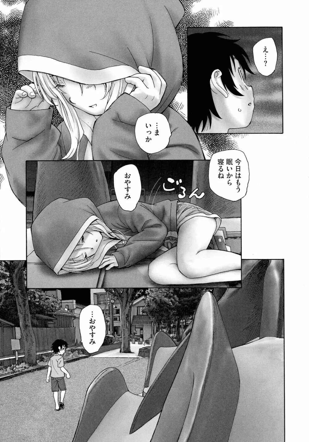 迷いの街の赤ずきん 上 Page.175