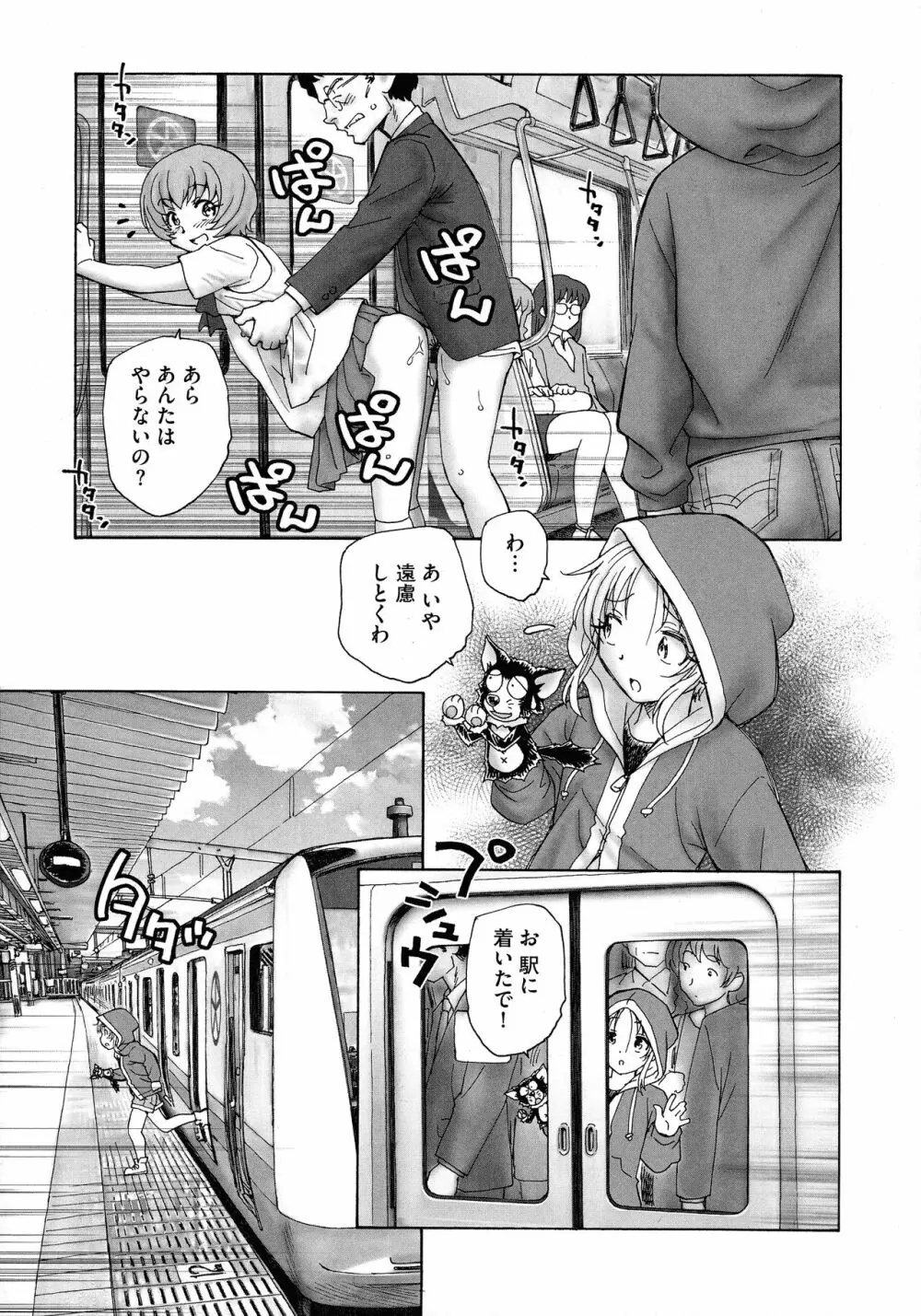 迷いの街の赤ずきん 上 Page.181