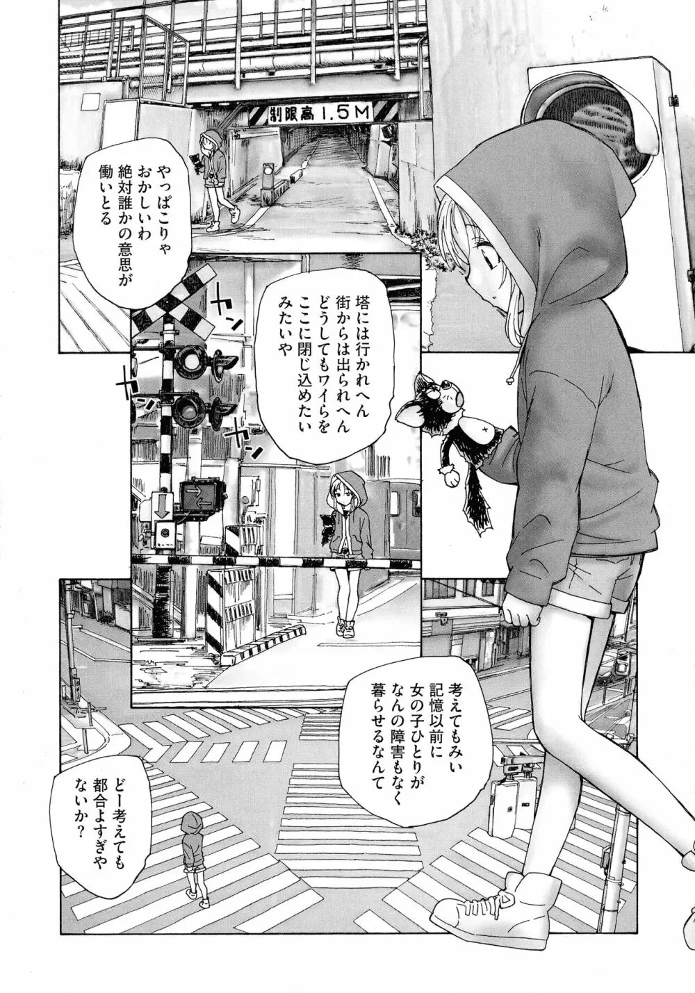 迷いの街の赤ずきん 上 Page.184