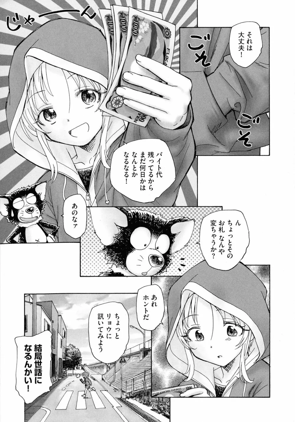 迷いの街の赤ずきん 上 Page.187