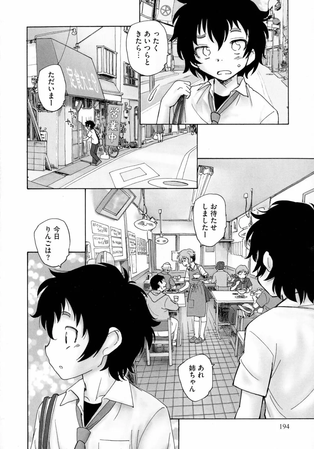 迷いの街の赤ずきん 上 Page.192