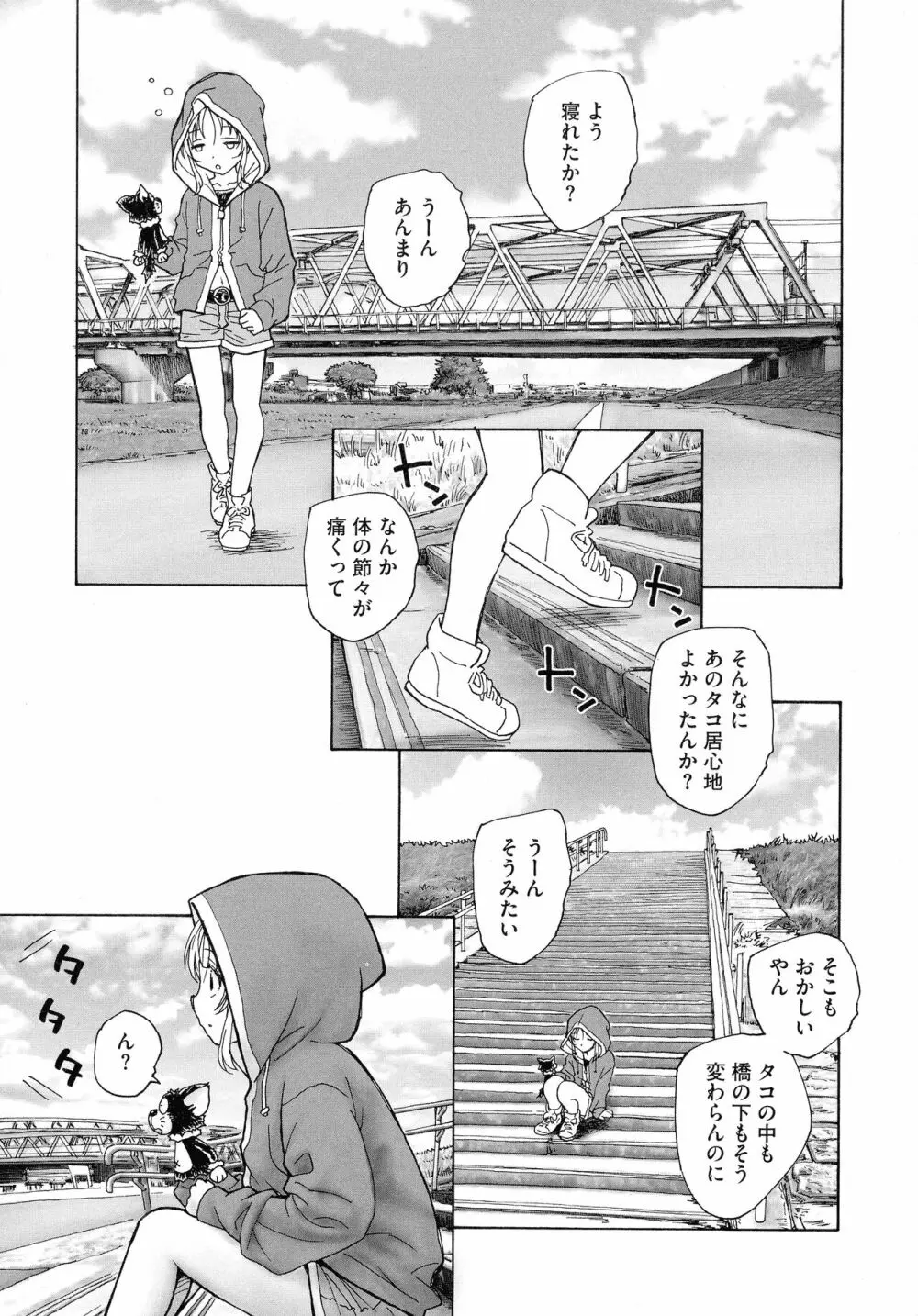 迷いの街の赤ずきん 上 Page.197