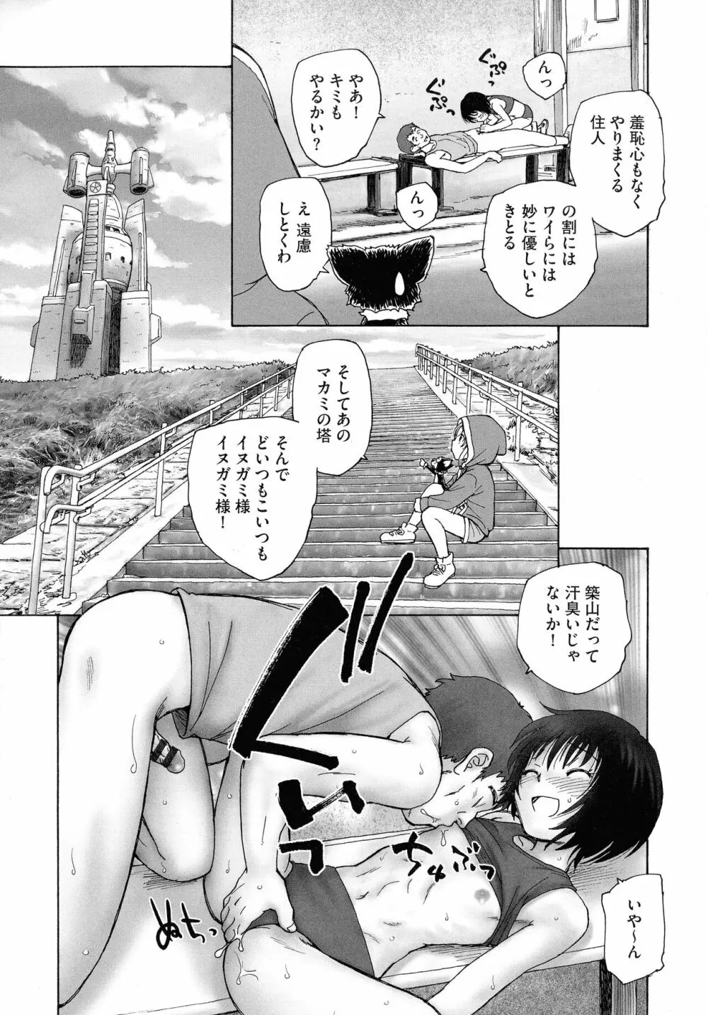 迷いの街の赤ずきん 上 Page.201