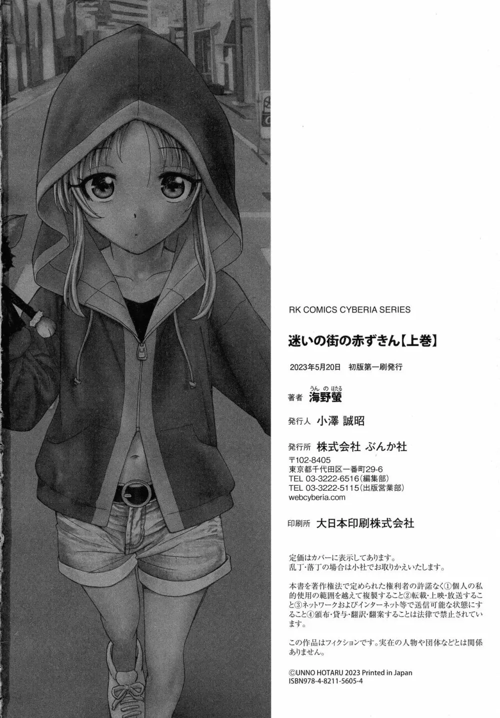 迷いの街の赤ずきん 上 Page.210