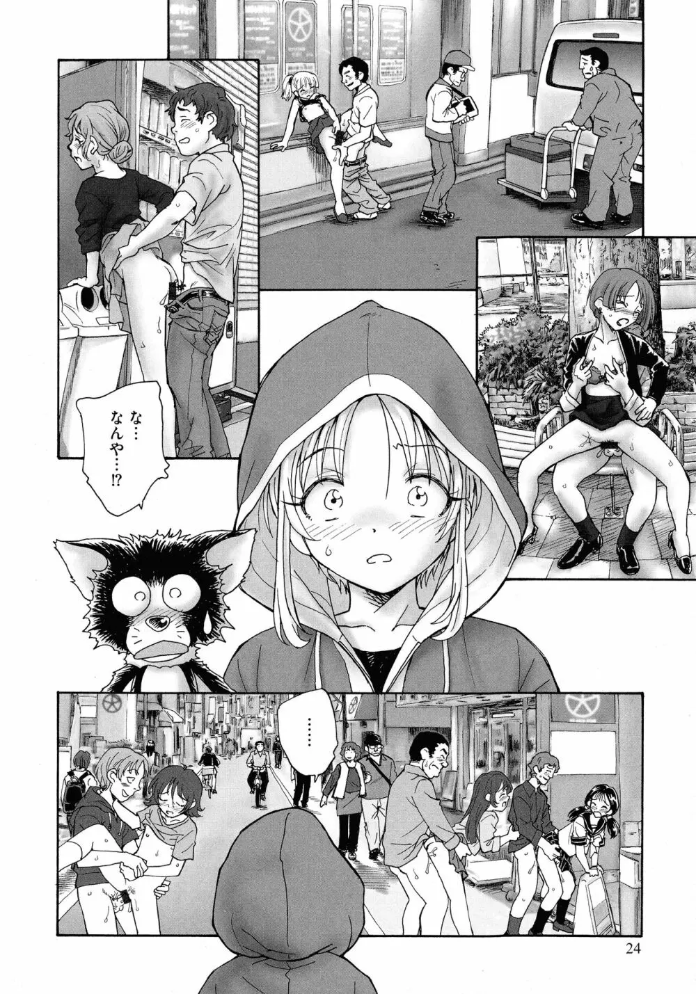 迷いの街の赤ずきん 上 Page.22