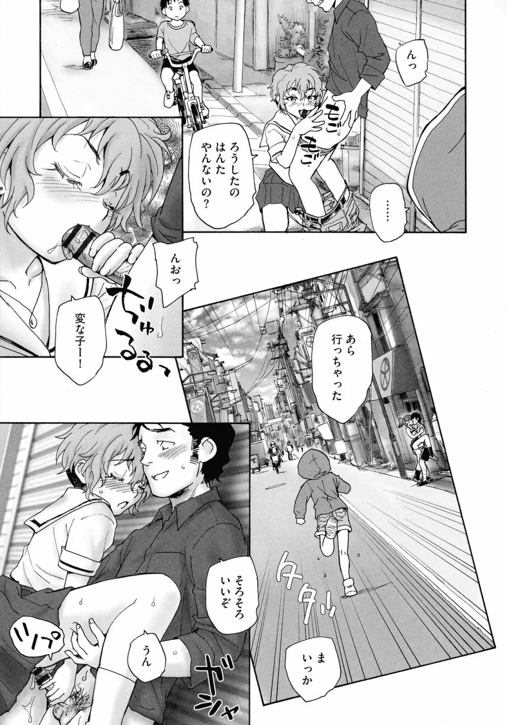 迷いの街の赤ずきん 上 Page.23