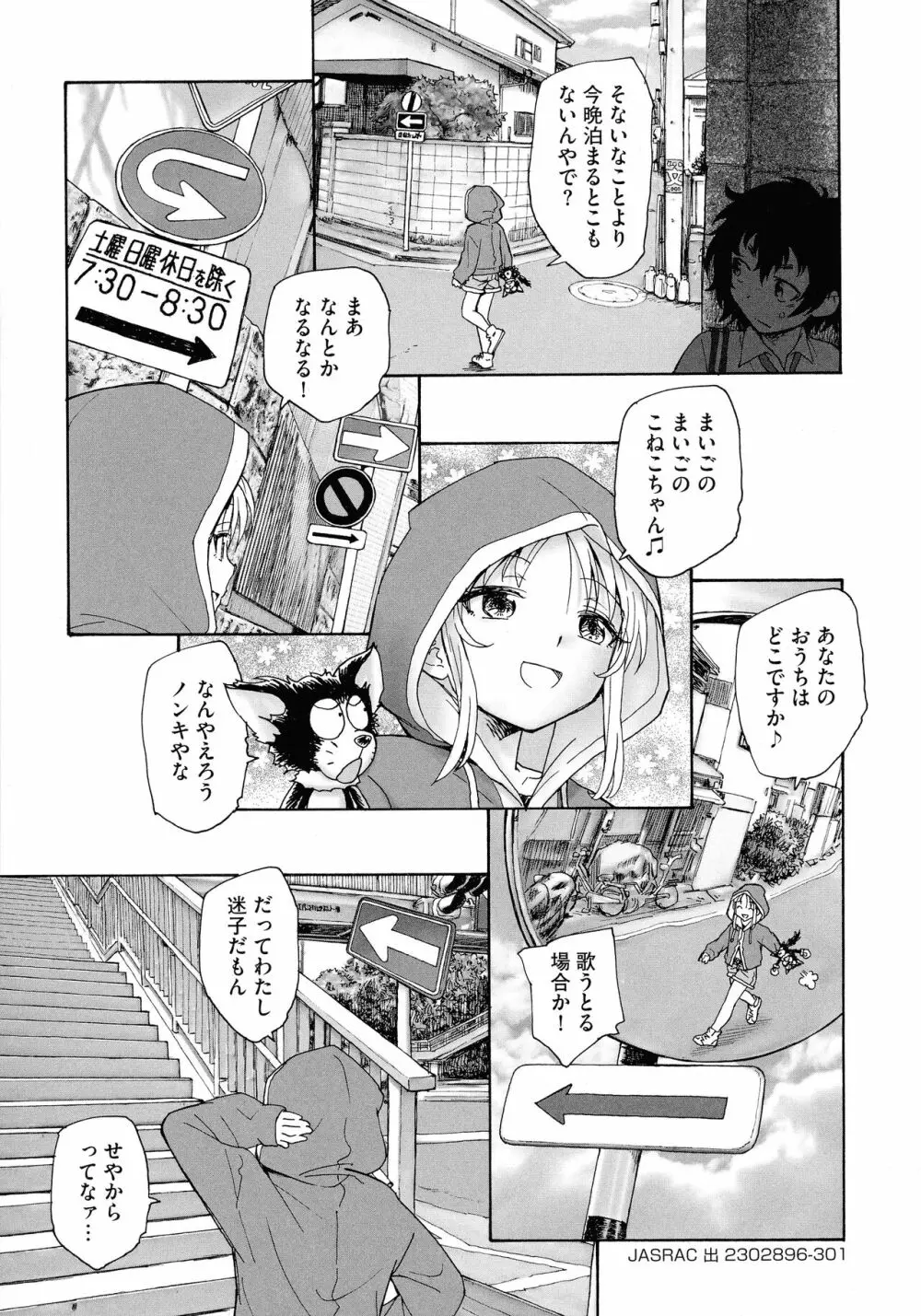 迷いの街の赤ずきん 上 Page.27