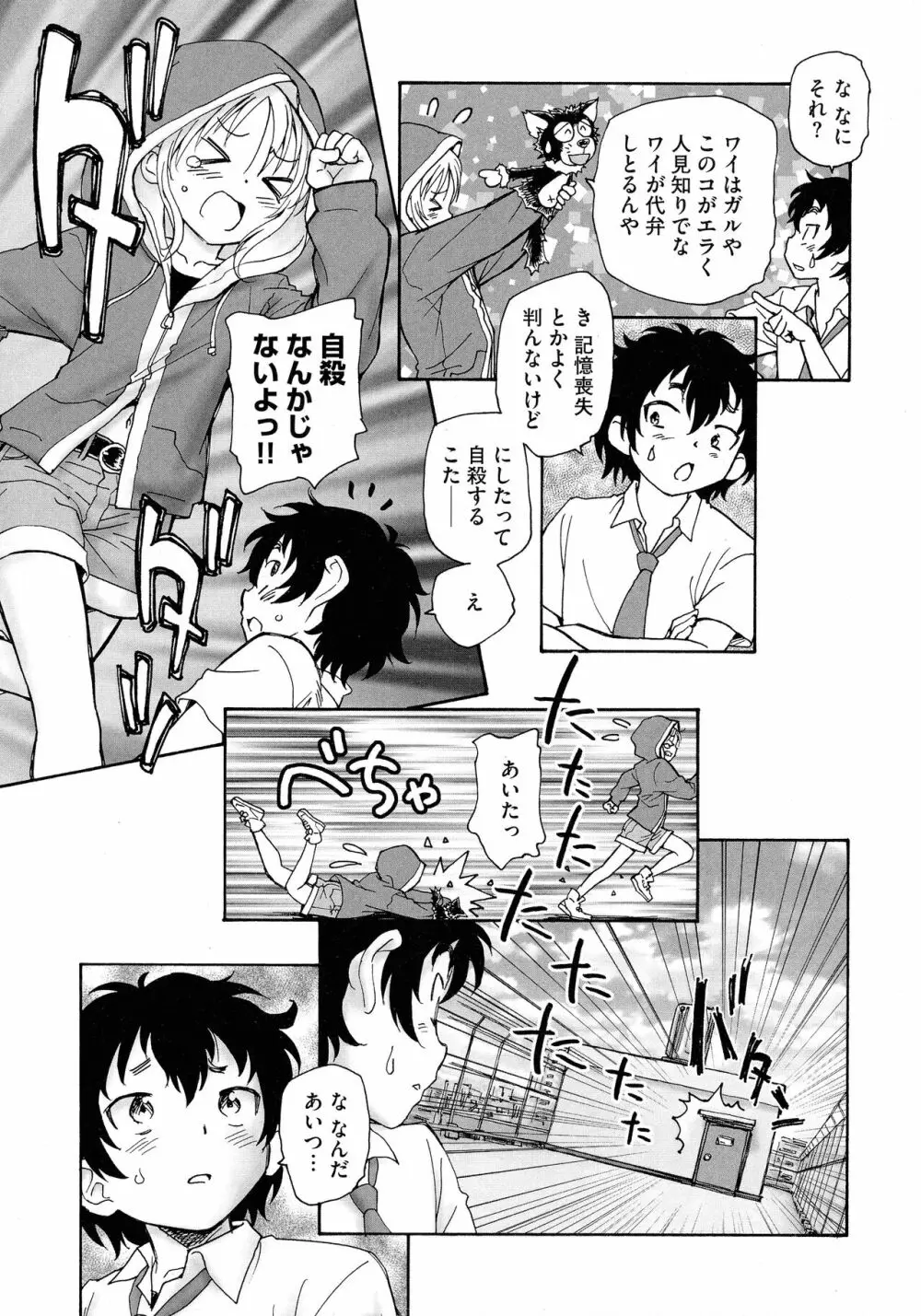 迷いの街の赤ずきん 上 Page.37