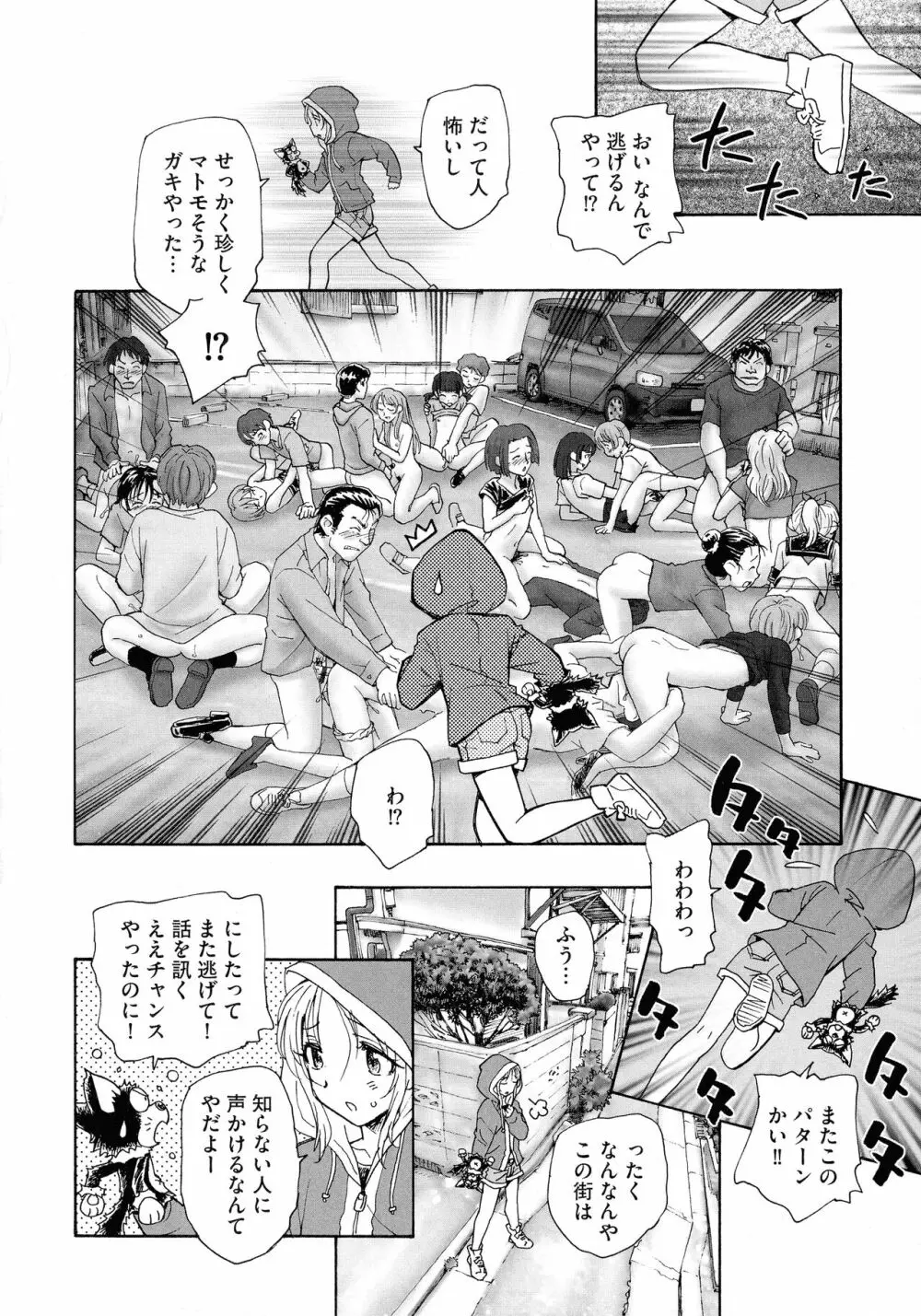 迷いの街の赤ずきん 上 Page.38