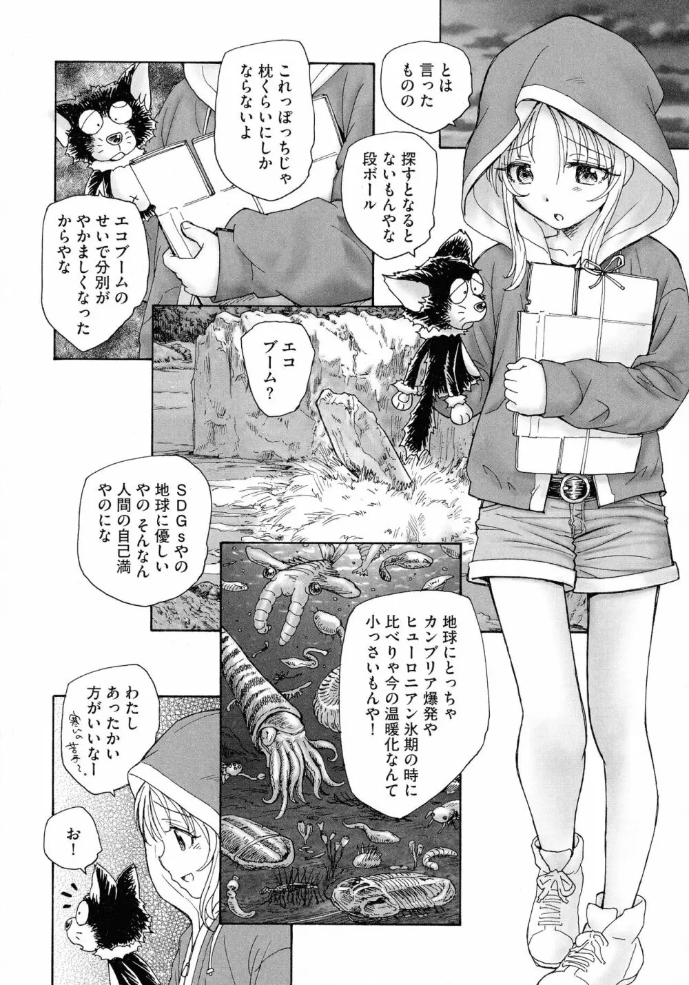 迷いの街の赤ずきん 上 Page.48