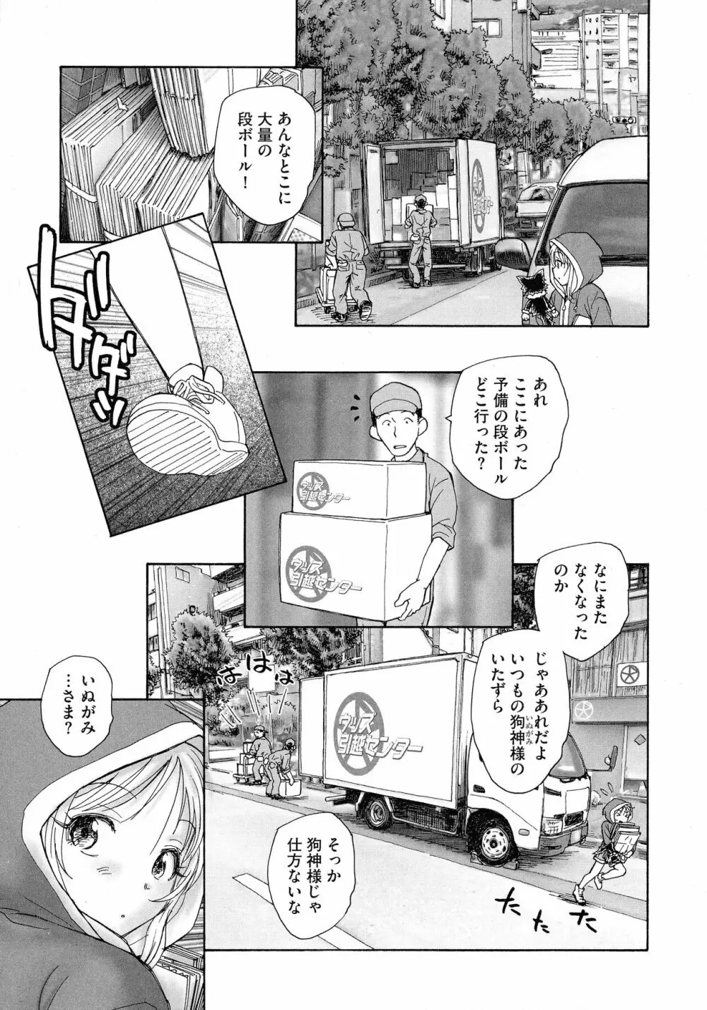 迷いの街の赤ずきん 上 Page.49