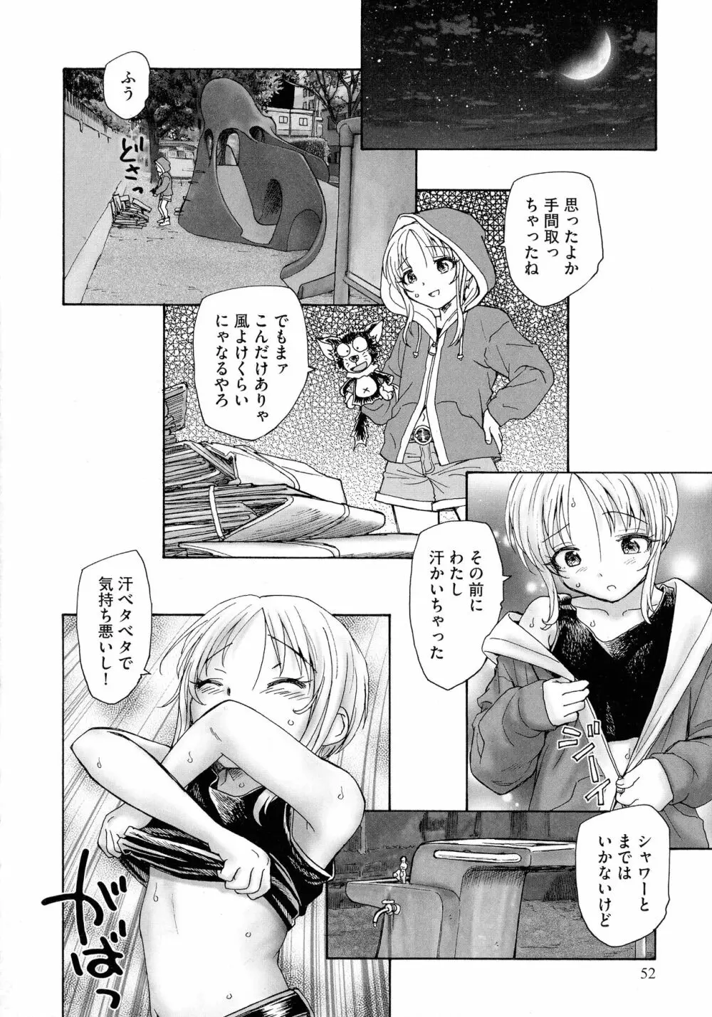 迷いの街の赤ずきん 上 Page.50