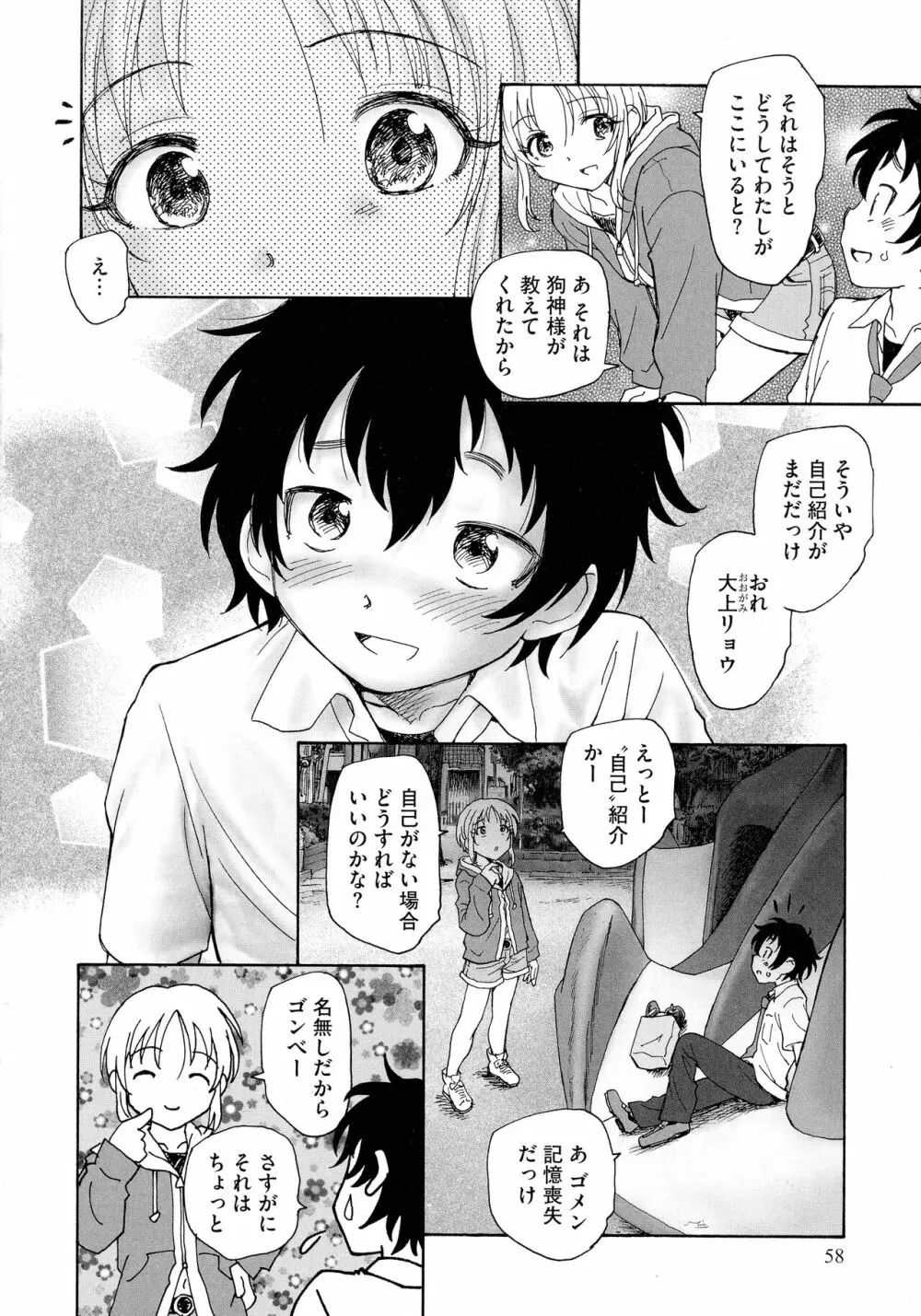 迷いの街の赤ずきん 上 Page.56