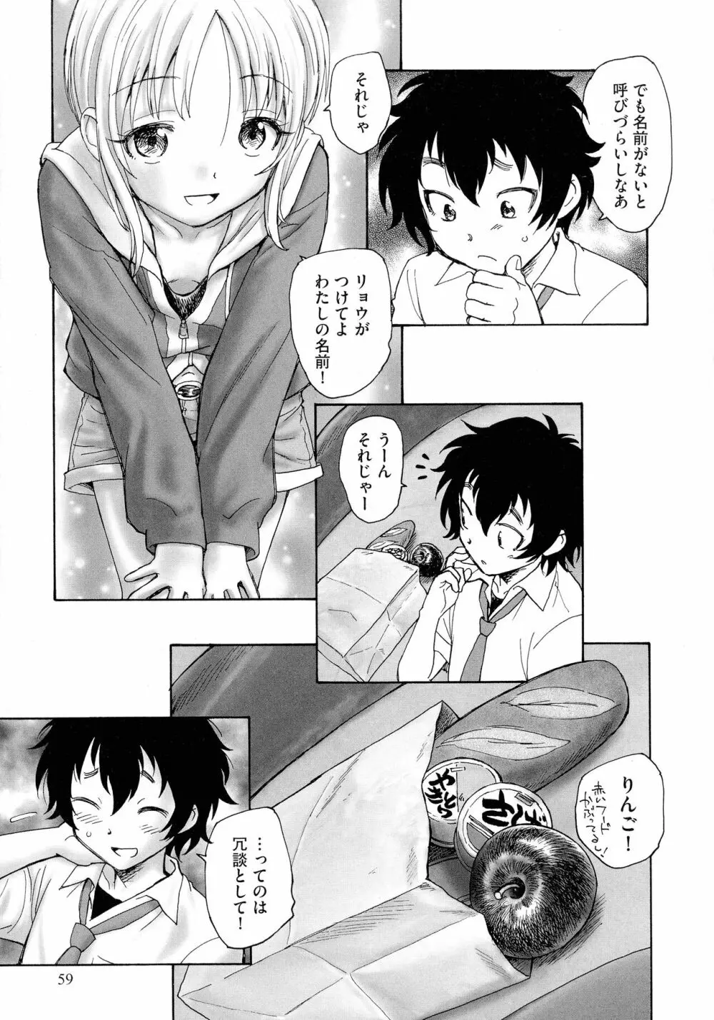 迷いの街の赤ずきん 上 Page.57