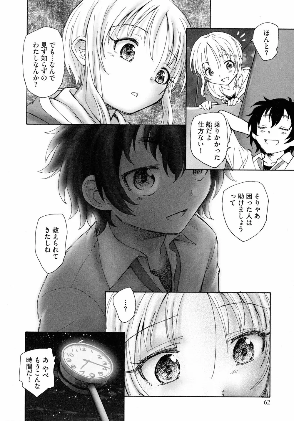 迷いの街の赤ずきん 上 Page.60