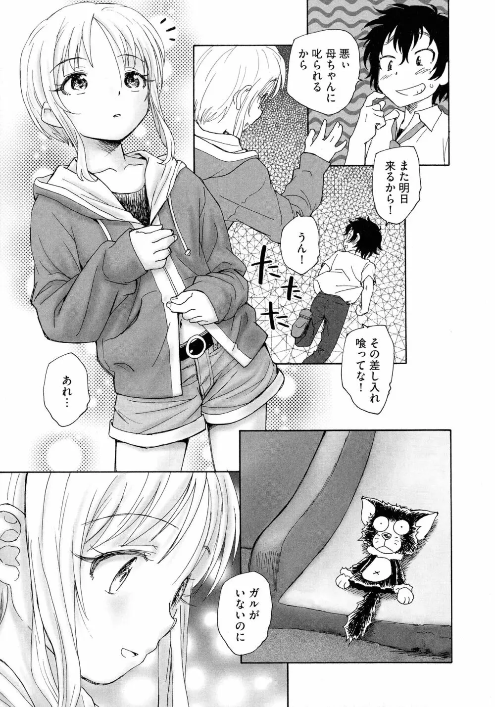 迷いの街の赤ずきん 上 Page.61