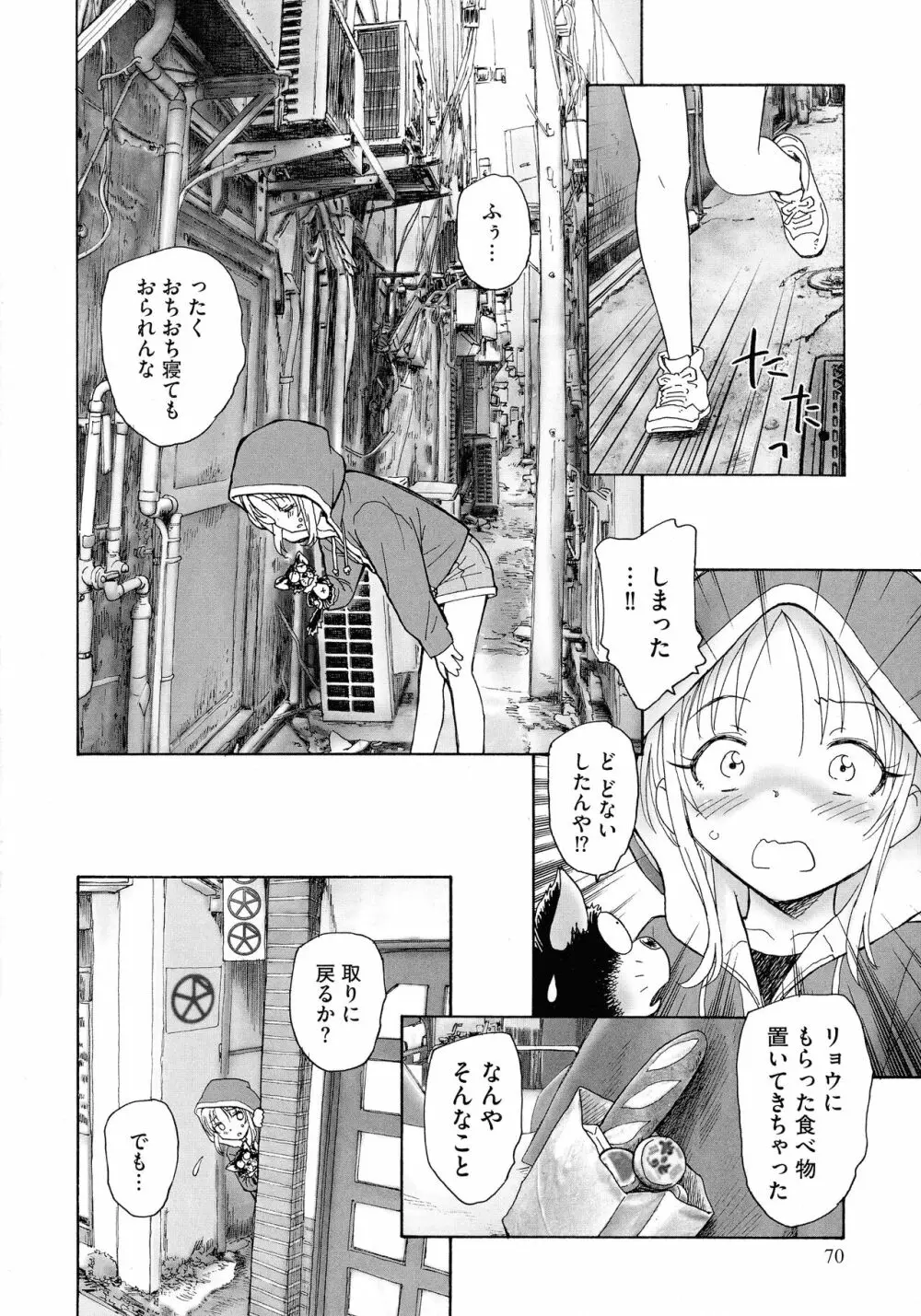 迷いの街の赤ずきん 上 Page.68