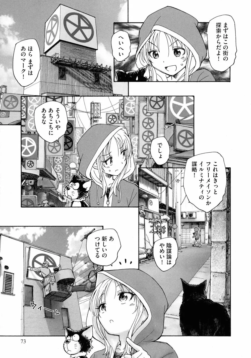 迷いの街の赤ずきん 上 Page.71