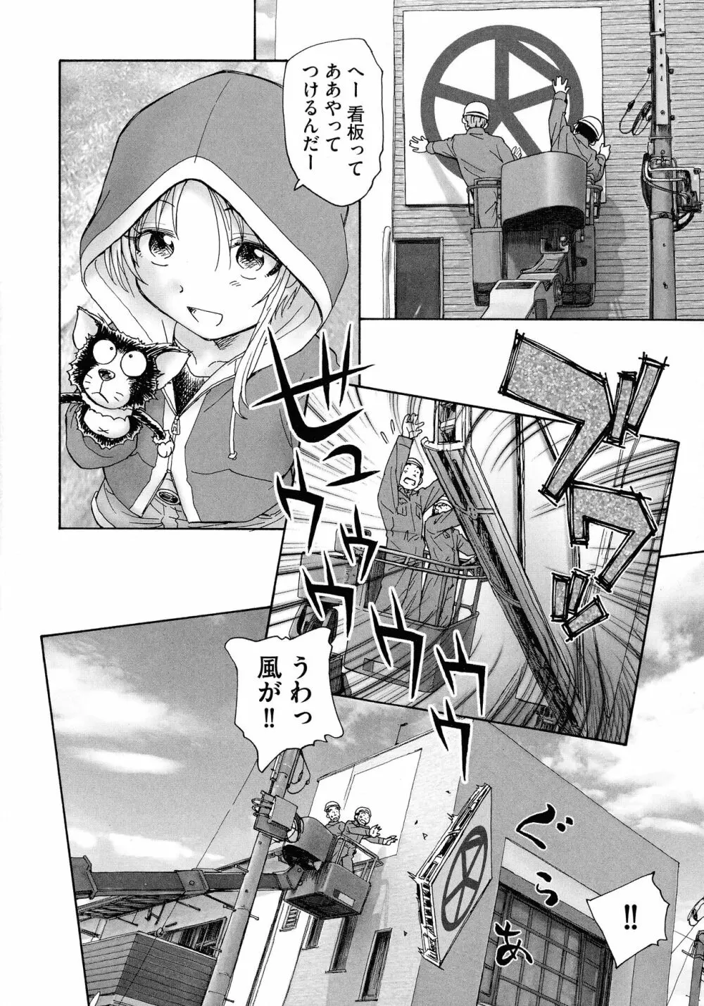 迷いの街の赤ずきん 上 Page.72