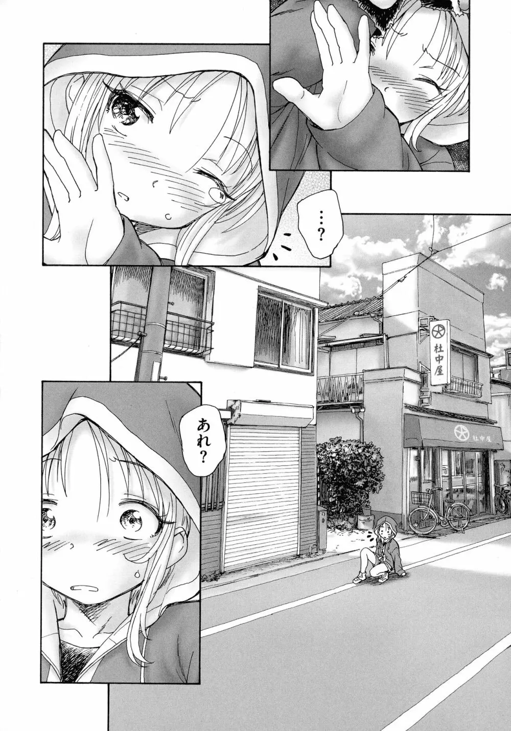 迷いの街の赤ずきん 上 Page.74