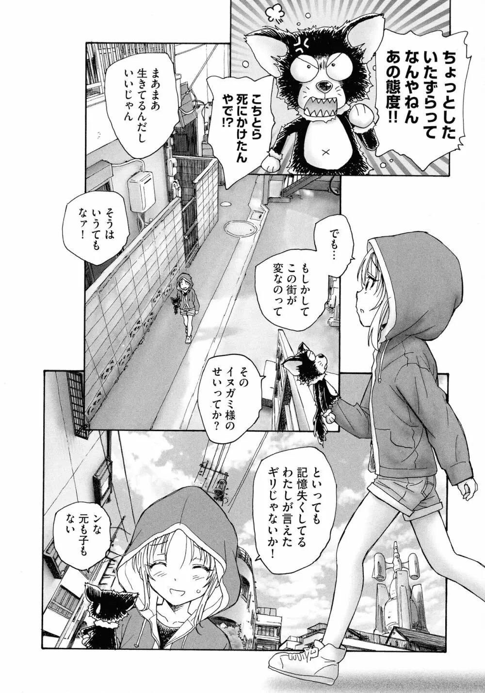 迷いの街の赤ずきん 上 Page.76