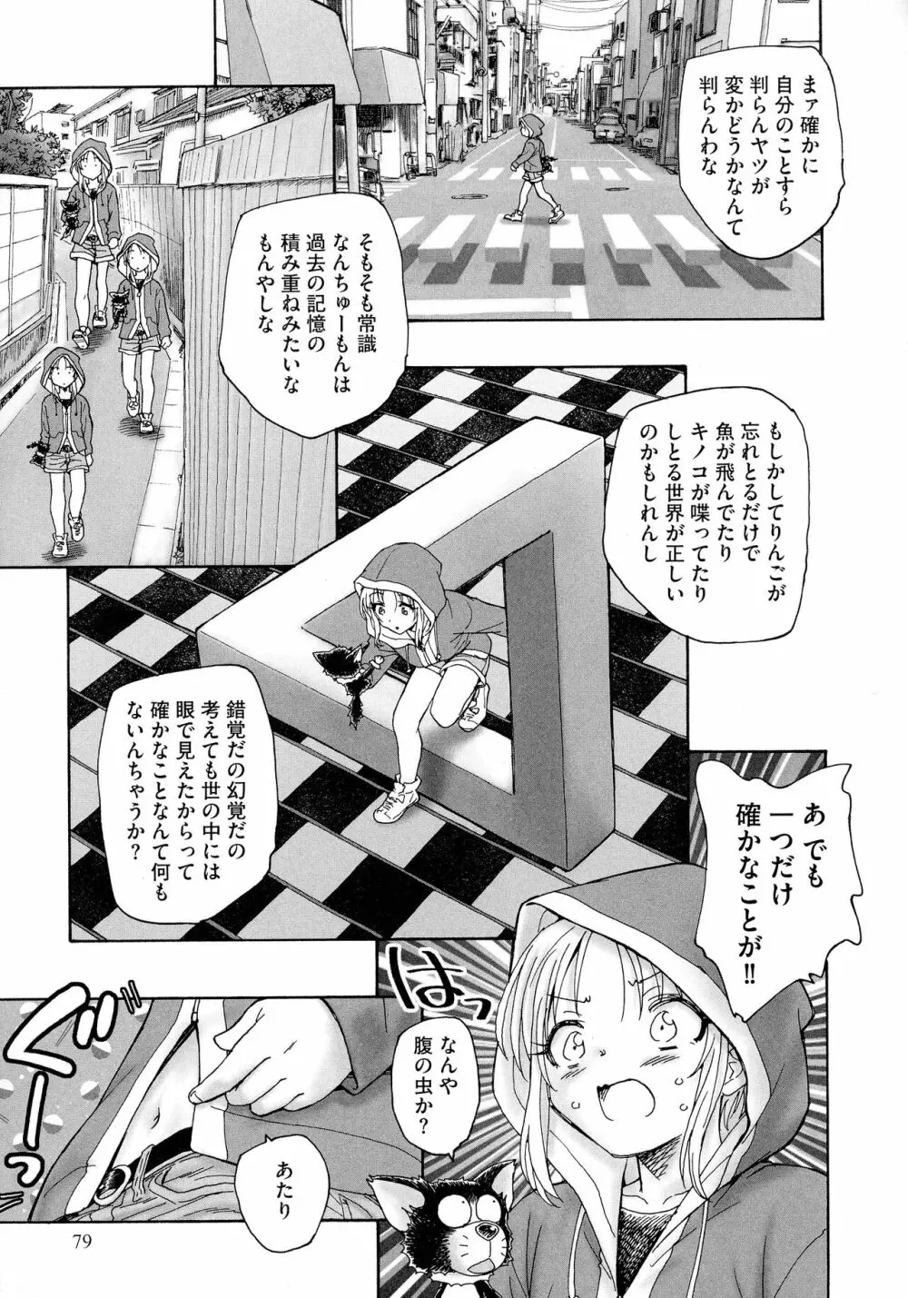 迷いの街の赤ずきん 上 Page.77